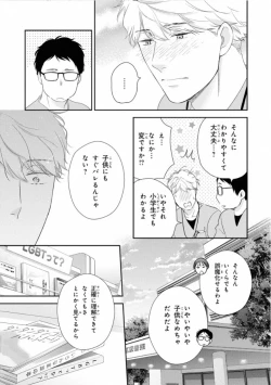 Page 83 of Ibitsu na Bokura no Katachi Ge