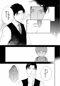 Page 89 of Ibitsu na Bokura no Katachi Ge