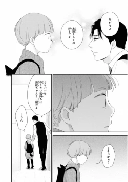Page 92 of Ibitsu na Bokura no Katachi Ge
