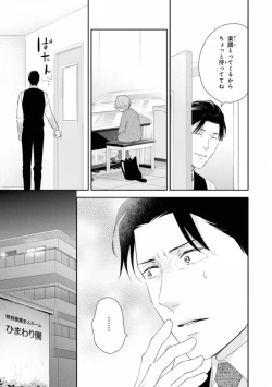 Page 93 of Ibitsu na Bokura no Katachi Ge