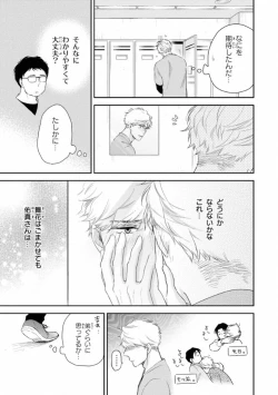 Page 95 of Ibitsu na Bokura no Katachi Ge