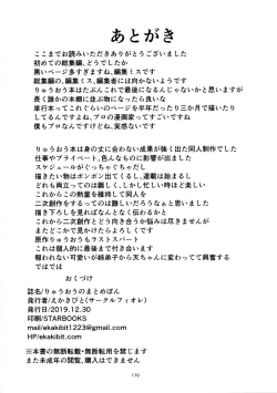 Page 170 of Ryuuou no Matome Bon