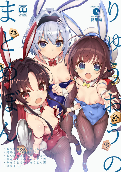 Download Ryuuou no Matome Bon