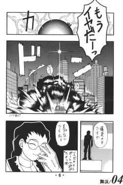 Page 7 of Virgin Boy