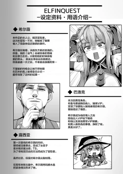 Page 31 of ELFIN QUEST #Gamble Haiboku Hen