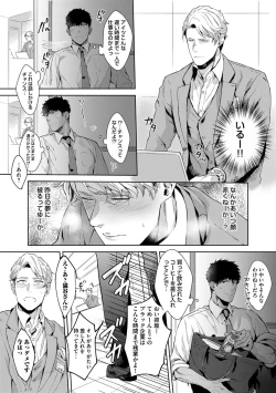 Page 15 of Iyarashii Mannequin
