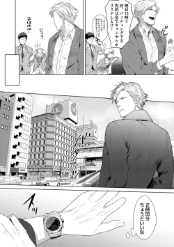 Page 169 of Iyarashii Mannequin