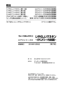 Page 198 of Iyarashii Mannequin