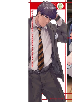 Page 2 of Iyarashii Mannequin