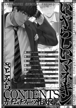 Page 4 of Iyarashii Mannequin