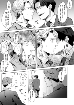 Page 61 of Iyarashii Mannequin