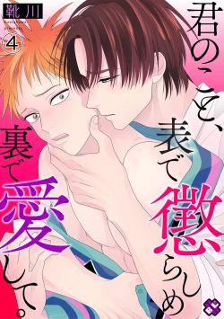 Page 105 of Kimi no Koto, Omote de Korashime Ura de Aishite. Kanzenban