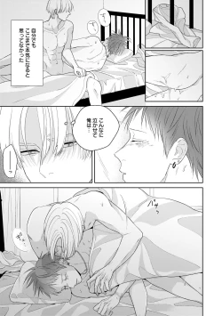 Page 107 of Kimi no Koto, Omote de Korashime Ura de Aishite. Kanzenban