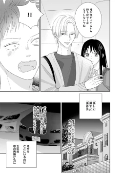Page 11 of Kimi no Koto, Omote de Korashime Ura de Aishite. Kanzenban