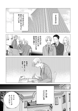 Page 13 of Kimi no Koto, Omote de Korashime Ura de Aishite. Kanzenban