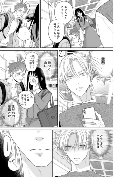 Page 141 of Kimi no Koto, Omote de Korashime Ura de Aishite. Kanzenban