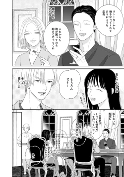 Page 14 of Kimi no Koto, Omote de Korashime Ura de Aishite. Kanzenban