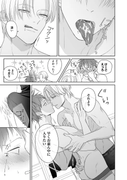 Page 157 of Kimi no Koto, Omote de Korashime Ura de Aishite. Kanzenban