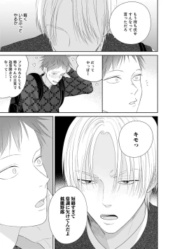 Page 19 of Kimi no Koto, Omote de Korashime Ura de Aishite. Kanzenban