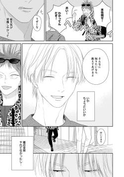 Page 25 of Kimi no Koto, Omote de Korashime Ura de Aishite. Kanzenban