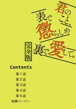 Page 2 of Kimi no Koto, Omote de Korashime Ura de Aishite. Kanzenban