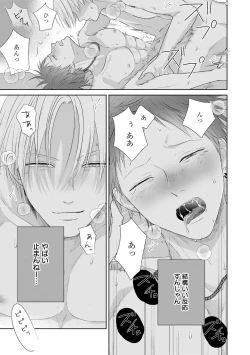 Page 39 of Kimi no Koto, Omote de Korashime Ura de Aishite. Kanzenban