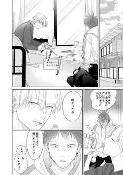 Page 50 of Kimi no Koto, Omote de Korashime Ura de Aishite. Kanzenban