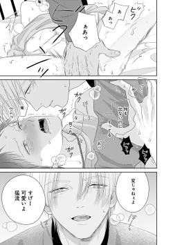 Page 69 of Kimi no Koto, Omote de Korashime Ura de Aishite. Kanzenban