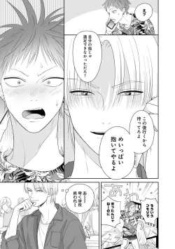 Page 77 of Kimi no Koto, Omote de Korashime Ura de Aishite. Kanzenban