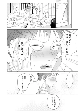 Page 84 of Kimi no Koto, Omote de Korashime Ura de Aishite. Kanzenban