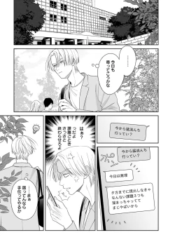 Page 85 of Kimi no Koto, Omote de Korashime Ura de Aishite. Kanzenban