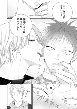 Page 90 of Kimi no Koto, Omote de Korashime Ura de Aishite. Kanzenban