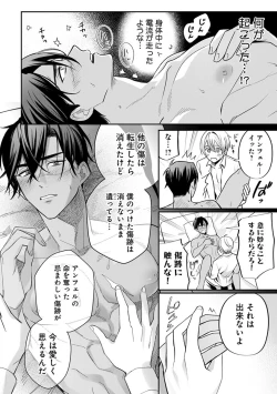 Page 104 of Yuusha no Ai ga Omo Sugiru