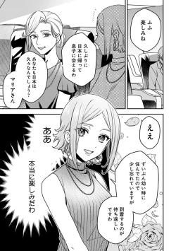 Page 117 of Yuusha no Ai ga Omo Sugiru