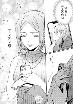 Page 118 of Yuusha no Ai ga Omo Sugiru