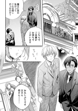 Page 132 of Yuusha no Ai ga Omo Sugiru