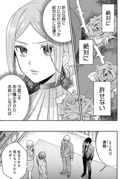 Page 137 of Yuusha no Ai ga Omo Sugiru