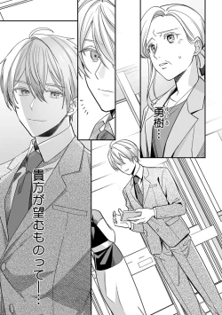 Page 159 of Yuusha no Ai ga Omo Sugiru