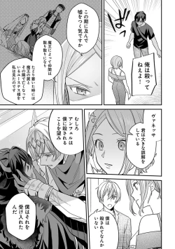 Page 181 of Yuusha no Ai ga Omo Sugiru