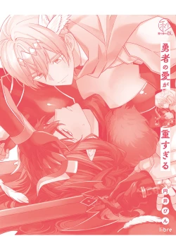 Page 211 of Yuusha no Ai ga Omo Sugiru