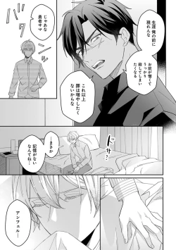 Page 21 of Yuusha no Ai ga Omo Sugiru