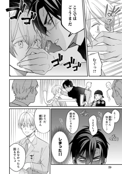 Page 28 of Yuusha no Ai ga Omo Sugiru