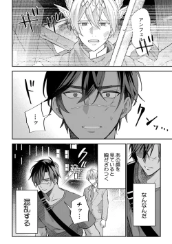 Page 40 of Yuusha no Ai ga Omo Sugiru