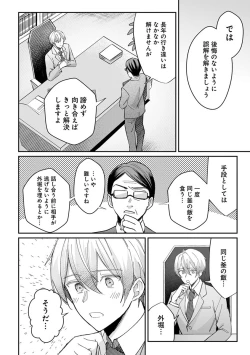 Page 44 of Yuusha no Ai ga Omo Sugiru