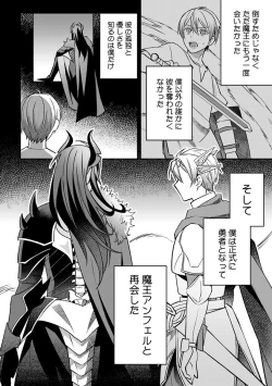 Page 66 of Yuusha no Ai ga Omo Sugiru