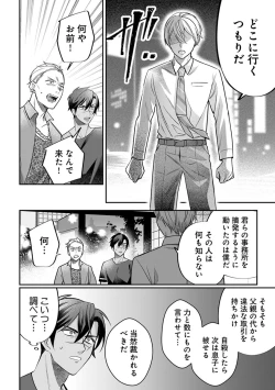 Page 82 of Yuusha no Ai ga Omo Sugiru