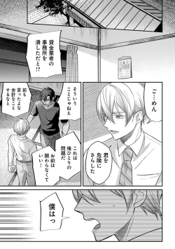 Page 85 of Yuusha no Ai ga Omo Sugiru