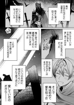 Page 88 of Yuusha no Ai ga Omo Sugiru