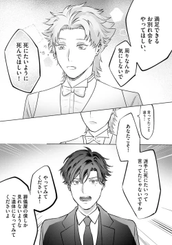 Page 91 of Hitsugi ni Sayonara no Hanataba o