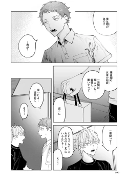 Page 106 of Niritsu Aihan